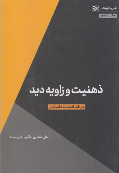 مسئولیت و سازندگی (روش تربیتی اسلام) - نظام تربیتی و معرفتی 01
